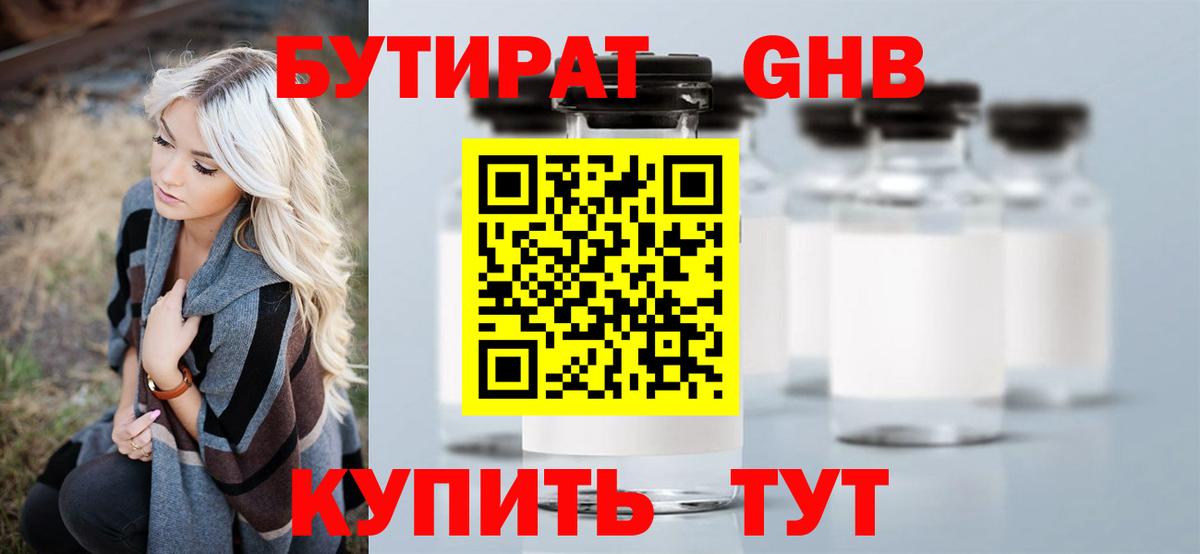 Бутират Butirat  Бутират  Шадринск  Вход с VPN 