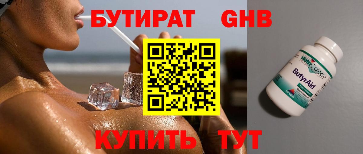 БУТИРАТ бутандиол Шадринск
