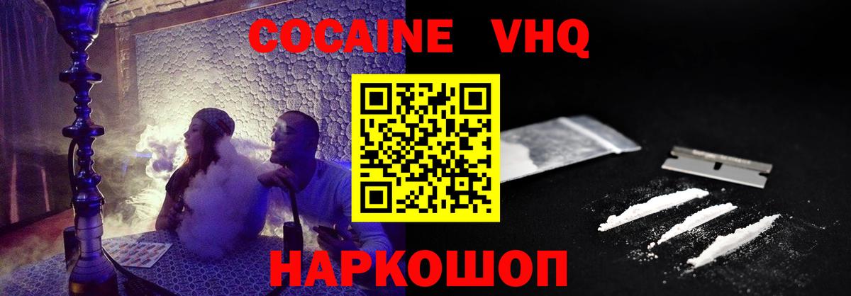 COCAIN VHQ  КОКАИН 97%  Шадринск  COCAIN  Вход с VPN 