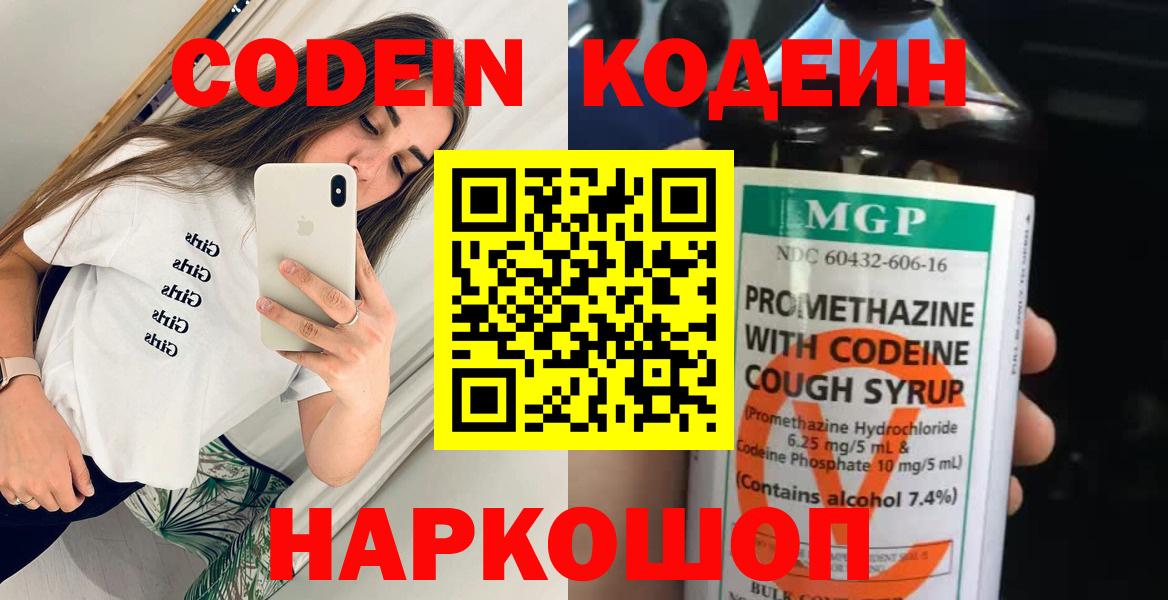 Кодеин Purple Drank  Кодеин Purple Drank  Вход с VPN  Шадринск 