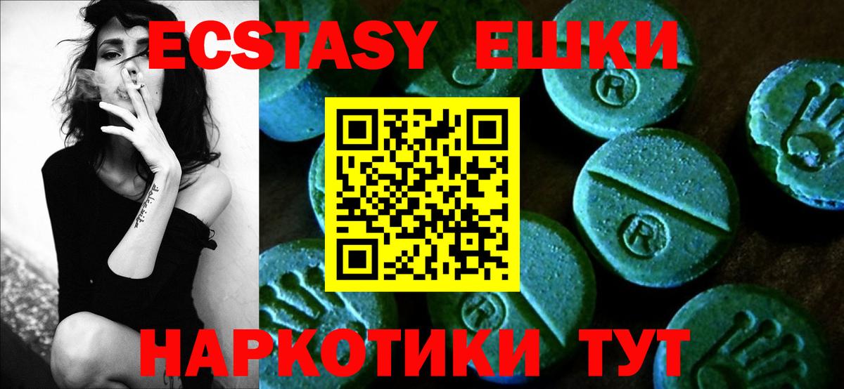 ЭКСТАЗИ 280 MDMA Шадринск
