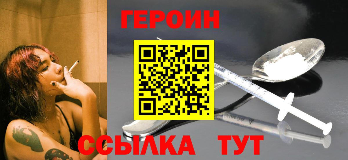 Героин Афган Шадринск
