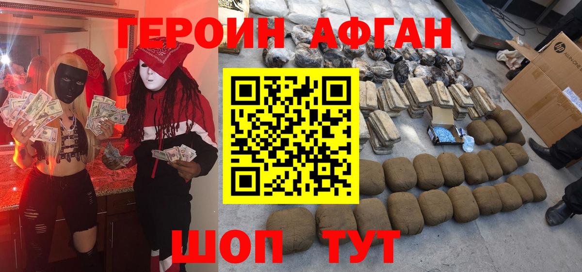 ГЕРОИН Heroin  Вход с VPN  ГЕРОИН  Шадринск 