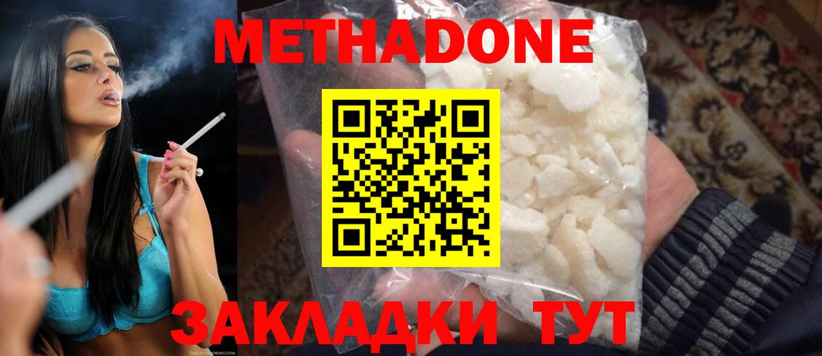 Шадринск  Метадон белоснежный  Вход с VPN 